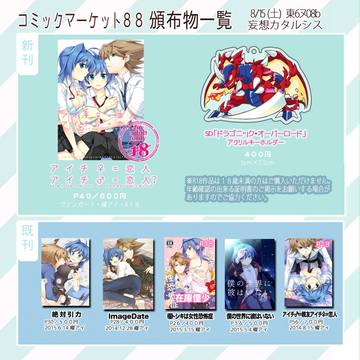 【C88おしながき】+オバログッズ
