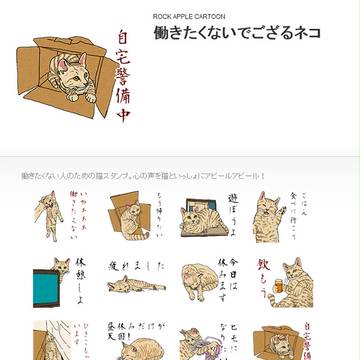 LINEスタンプ第14弾　働きたくないでござるネコ