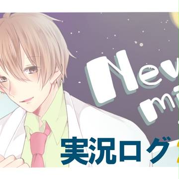 実況のまとめ２