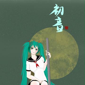 MIKU不良ver！