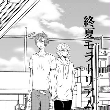 【C88新刊】アン兵　「終夏モラトリアム」