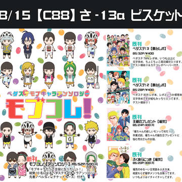 【C88】おしながき