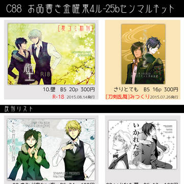 【C88 お品書き】1日目東4ル-25bセンマルネット