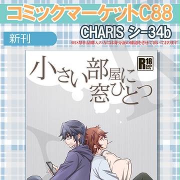 8/15 夏コミ お品書き CHARIS 東6 シ34b