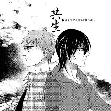 [瓶邪無料]-共生