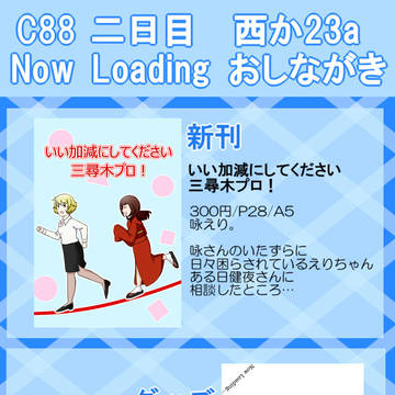 C88おしながき