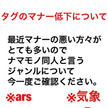 【ars】何ページか書いてみた【マナー】