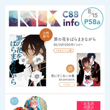 【C88】8/15おしながき