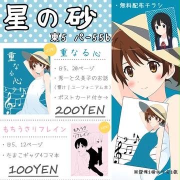 C88おしながき