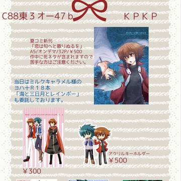 C88　おしながき　ＫＰＫＰ