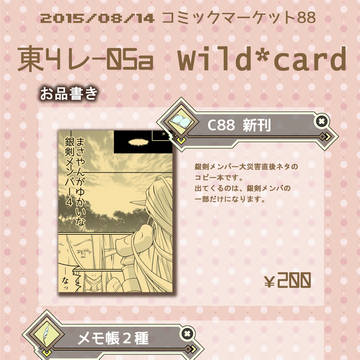 C88お品書き