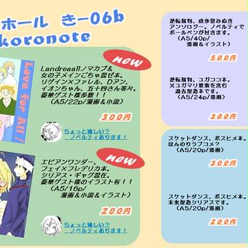 【ランドリオール】C88 (2日目) お品書【エビアンワンダー】