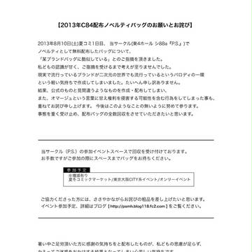 【2013年配布ノベルティバッグの回収のお願いとお詫び】