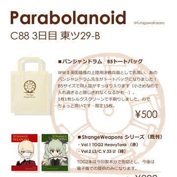 C88 3日目おしながき(正式版)