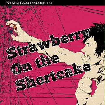 【C88夏コミ新刊】S.O.S.【槙狡小説】