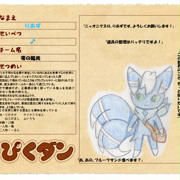 【ぴくダン】りあず【キャラシ】