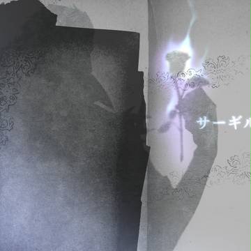 【魔花】サーギル【CS補足】