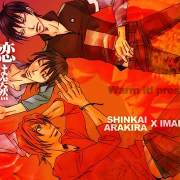 「恋は突発炎の如く」新今荒今サンド小説本C88委託のお知らせ