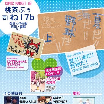 【C88】新刊サンプルとお品書き【御幸×伊佐敷】