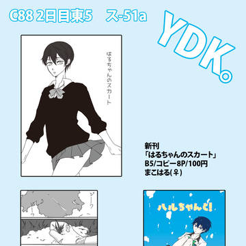 C88おしながき