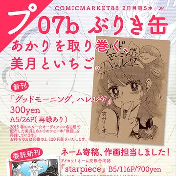 C88 おしながき&サンプル