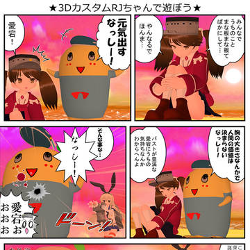 【宣伝】3DカスタムRJちゃんで遊ぼう【梨】