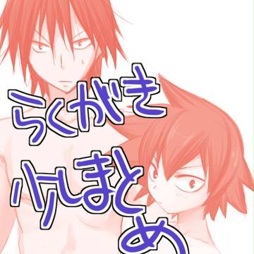 今鳴らくがき。少しまとめ