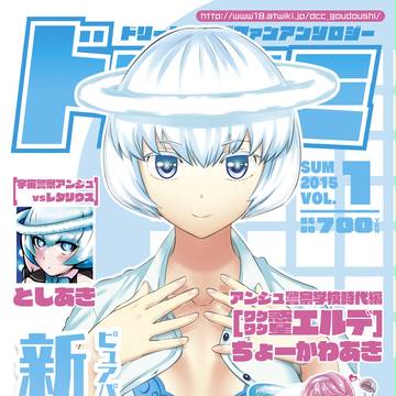 C88ドリクラ合同誌新刊表紙