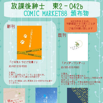 【Ｃ８８】お品書き