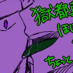 【獄都事変】ログ2【腐向け有】