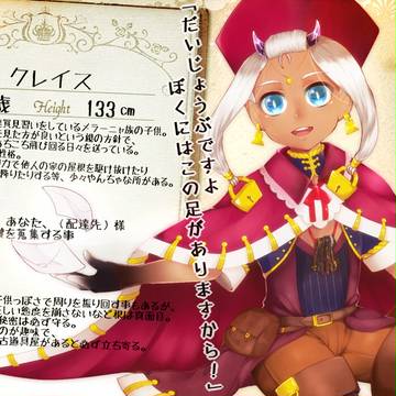 【存在に恋】クレイス【住民】