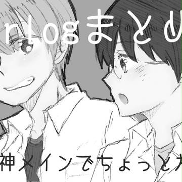 夏コミの新神本委託のお知らせとログ(+8/23インテ追記)