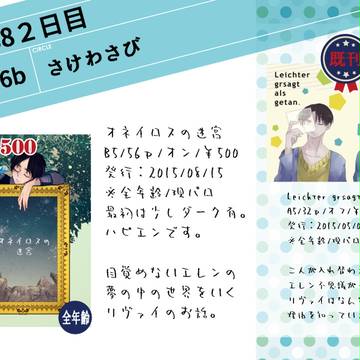 C88　お品書きと新刊サンプル