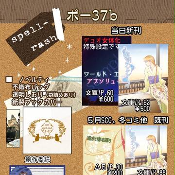 【C88】お品書き