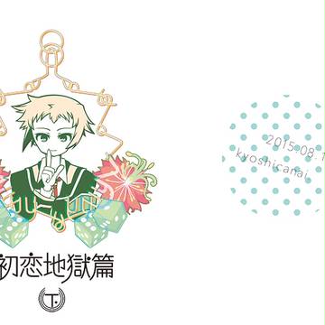 8/15　夏コミ新刊