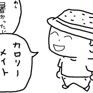 甥っ子