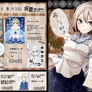 【C88】おしながき+「キセカエシューコ+」サンプル
