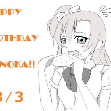 ほのかちゃんお誕生日