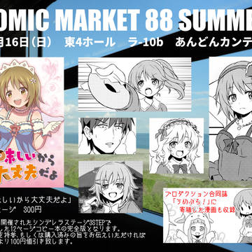 夏コミ告知とサンプル