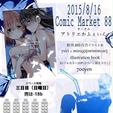 【c88】おしながき