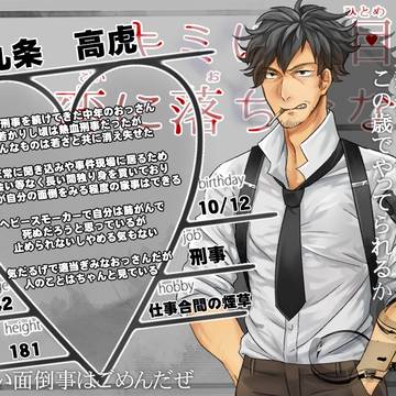 【キミひと】九条高虎【CS】