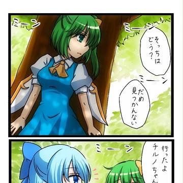 【東方】チルノと大ちゃん【4コマ】