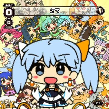 オリジナル０ルリグタマ