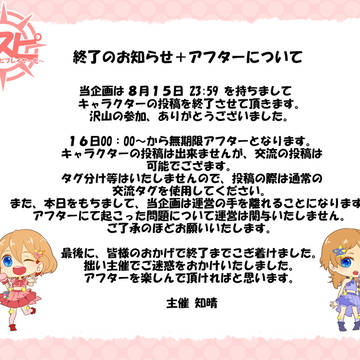 【Pスピ】終了+アフターのお知らせ