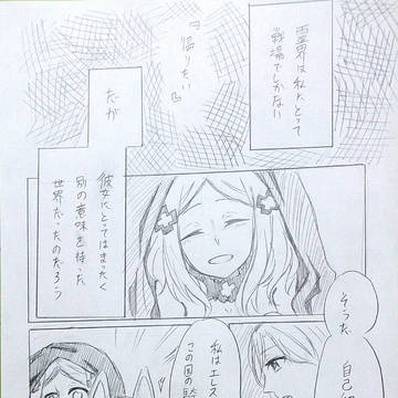 【PixSN極】然れど願いは遠く【交流】