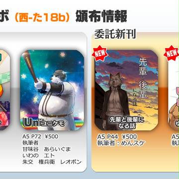 C88頒布情報