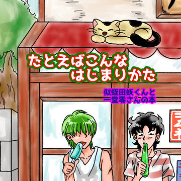 【妖零本】出しました