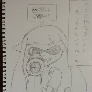 スプラトゥーン　「チャージャー、始めました」