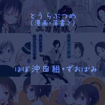 とうらぶつめ