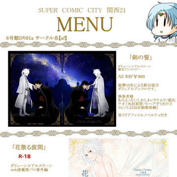 【ダリュアルアンソロ追納のお知らせ】8/23 インテ頒布